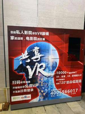 开年大餐!精彩不断!盘点目前市场上火得不要不要的共享VR产品